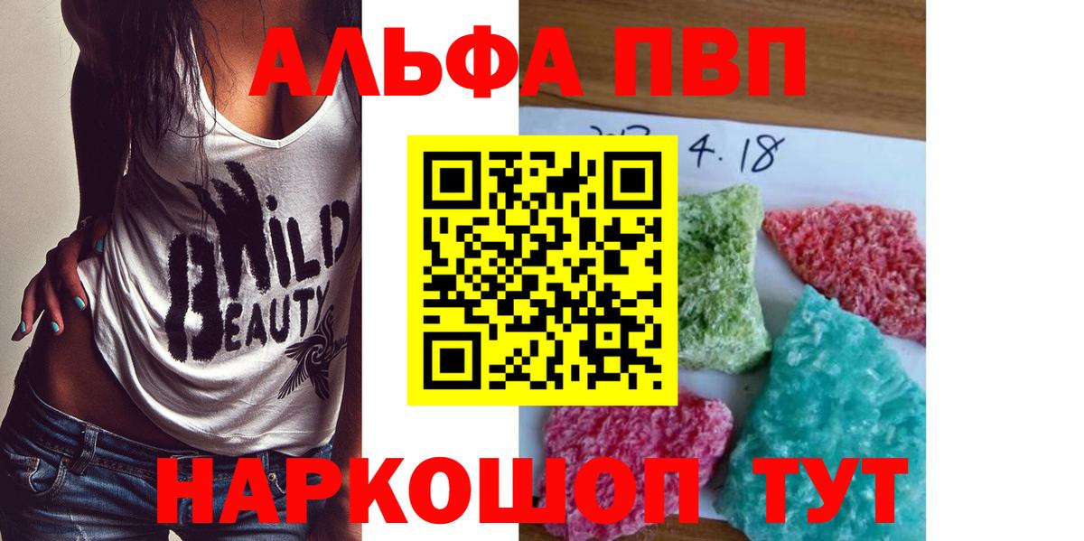 APVP кристаллы Темрюк