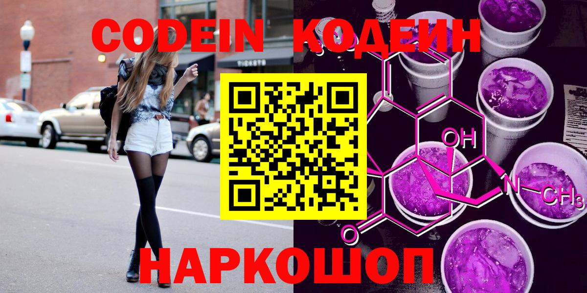 Кодеин напиток Lean (лин)  Codein Purple Drank  Темрюк 