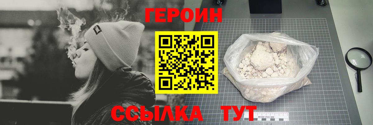 ГЕРОИН Heroin  Темрюк 