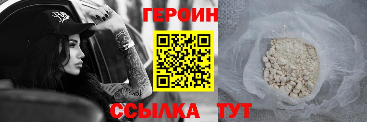 Героин белый Темрюк