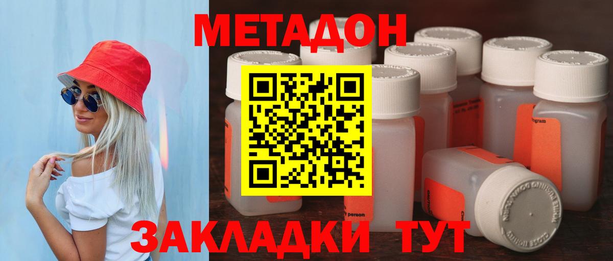 Метадон methadone Темрюк
