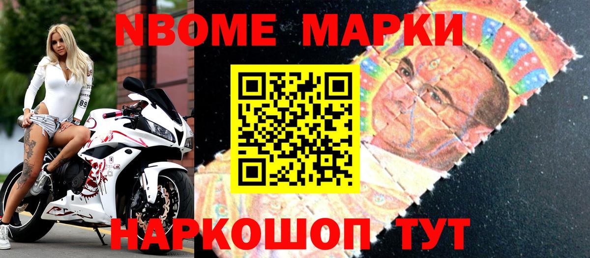 Наркотические марки 1,8мг Темрюк